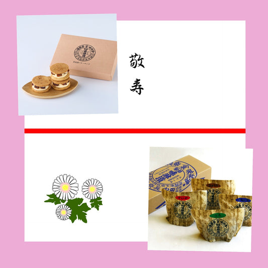 9月16日(月)は「敬老の日」