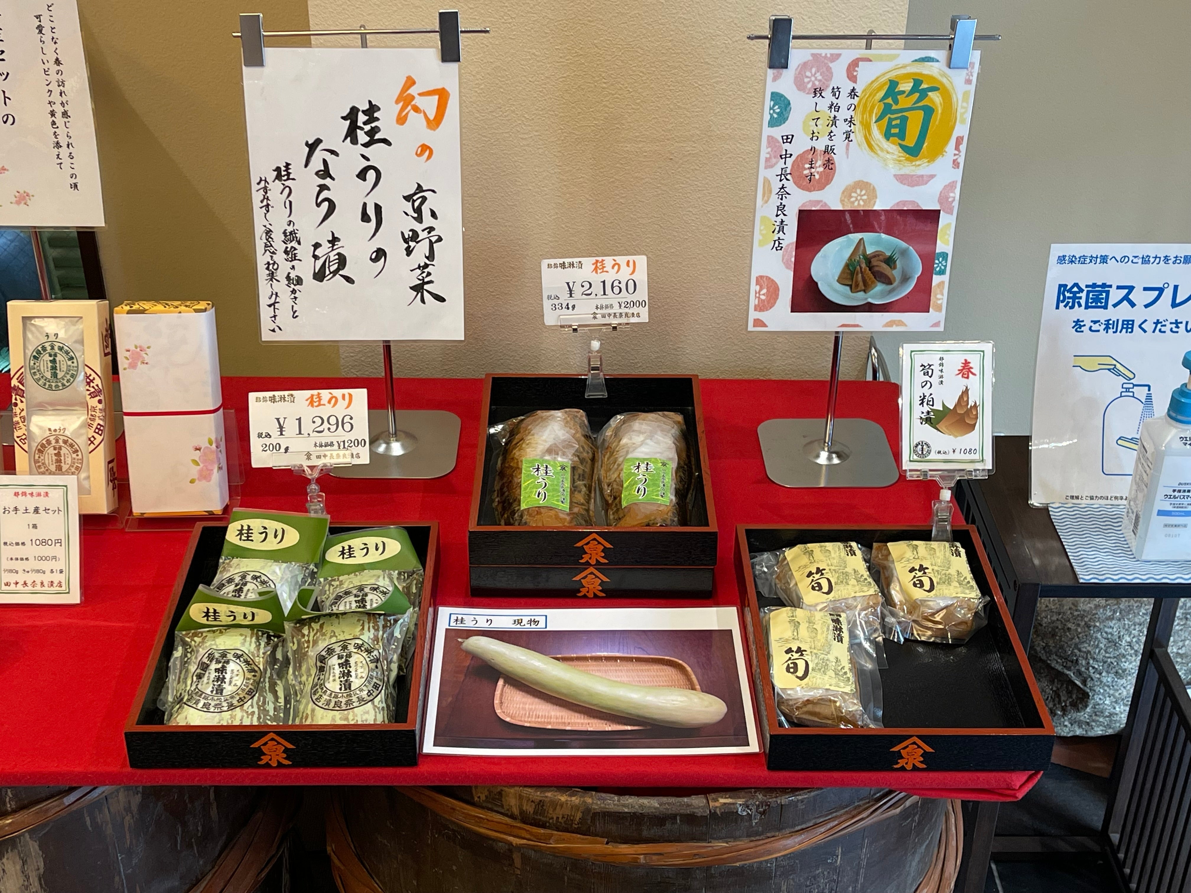 春の限定販売商品(都錦味淋漬｢桂うり｣、粕漬｢筍」）のご案内 – 田中長