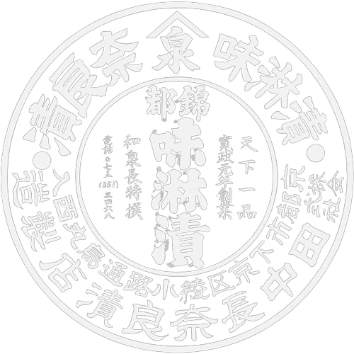 田中長奈良漬店