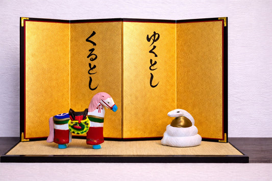 ゆくとし　くるとし